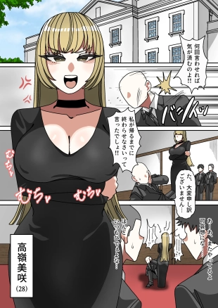 hentai Seiaku Kanemochi Hitozuma o Shiyounin ga Buchi ? su Hanashi