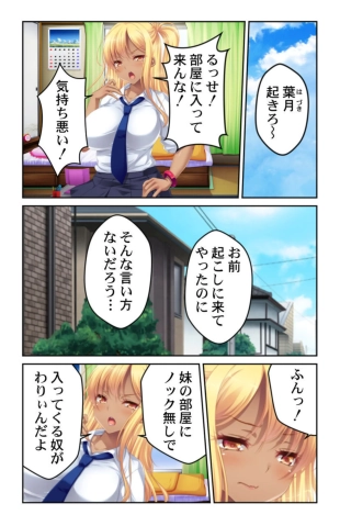 hentai Seichou shita Imouto no Karada ni Kuramura shite... ~Dame da to Wakatte ite mo Risei o Osaerarenai~ 1