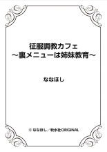 Seifuku Chōkyō Kafe ~ Ura Menyū wa Shimai Kyōiku ~ 1 : page 57