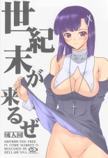 Seikimatsu ga Kuruze | The End Of The Century Is Coming page 1
