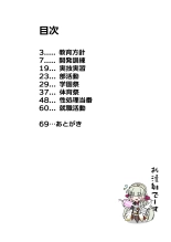 Seikoui Zissyuu No Aru Gakuen Seikatu -Koupen- : page 2
