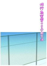 Seikoui Zissyuu No Aru Gakuen Seikatu -Zenpen- : page 46