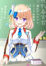 Seikoui Zissyuu No Aru Gakuen Seikatu -Zenpen- : page 71
