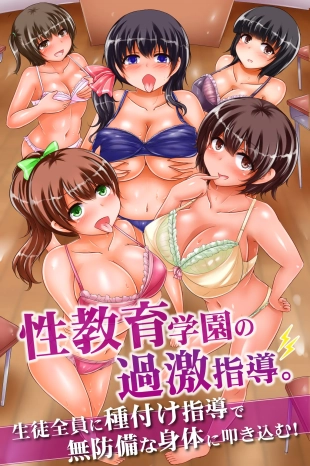 hentai Seikyoiku Gakuen no Kageki Shidou Soushuuhen Full Color