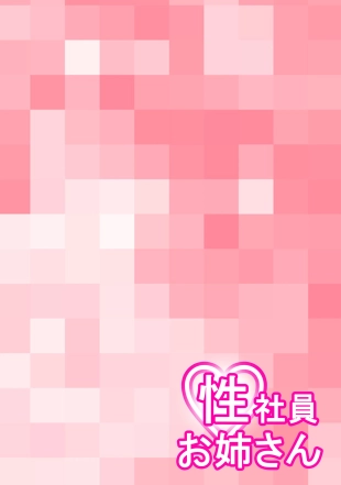 hentai Seishain Onee-san 5 ~Bishoujo Android o Ochinchin Makaizou Suru Yo!!~