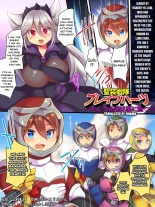 Seisou Sentai Brave Hearts ~Soshite Seigi wa Aku ni Otsu~ : page 2