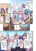 Seito to Issen Koechau Hon -Taisaku Iinkai Hen- : page 4