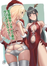Seitokai Santa, Ketsui no Christmas Live! : page 2
