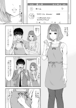 Seitraishi ni Jirasare Tsuzuketa Tsuma ~ Otto ni wa Ienai Nureiki Massage : page 3