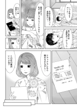 Seitraishi ni Jirasare Tsuzuketa Tsuma ~ Otto ni wa Ienai Nureiki Massage : page 8