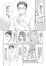 Seitraishi ni Jirasare Tsuzuketa Tsuma ~ Otto ni wa Ienai Nureiki Massage : page 9