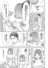 Seitraishi ni Jirasare Tsuzuketa Tsuma ~ Otto ni wa Ienai Nureiki Massage : page 11