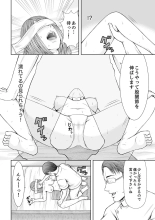 Seitraishi ni Jirasare Tsuzuketa Tsuma ~ Otto ni wa Ienai Nureiki Massage : page 22