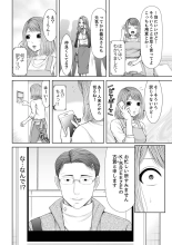 Seitraishi ni Jirasare Tsuzuketa Tsuma ~ Otto ni wa Ienai Nureiki Massage : page 140