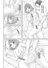 Seitraishi ni Jirasare Tsuzuketa Tsuma ~ Otto ni wa Ienai Nureiki Massage : page 144