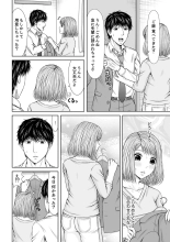 Seitraishi ni Jirasare Tsuzuketa Tsuma ~ Otto ni wa Ienai Nureiki Massage : page 206