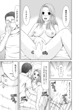 Seitraishi ni Jirasare Tsuzuketa Tsuma ~ Otto ni wa Ienai Nureiki Massage : page 221