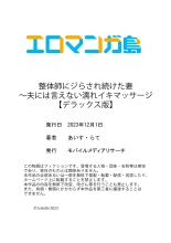 Seitraishi ni Jirasare Tsuzuketa Tsuma ~ Otto ni wa Ienai Nureiki Massage : page 292