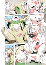 Seitsu ni Seitsu : page 5