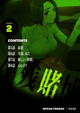 hentai Seizan Tobaku  2