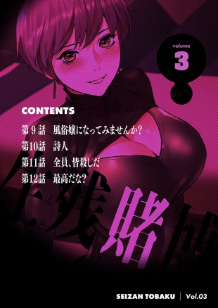 hentai Seizan Tobaku  3