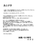 Sensei to Renai Soudan Suru Tsumori ga Itunomanika Sex Shitemashita 4 : page 18