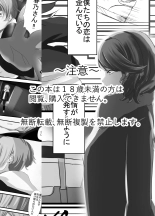 Sensei to Renai Soudan Suru Tsumori ga Itunomanika Sex Shitemashita 5 : page 2
