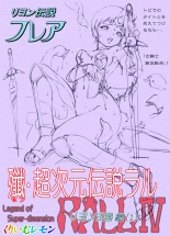 Sen?Tyou Zigen Densetu Rall  Riyon Oukoku Hen?1? : page 37