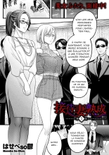 Settai Tsuma Jukusei - Femme mûre et divertissante page 1