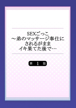 hentai SEX-Gokko ～ Otōto no Massāji Hōshi ni Sareruga Mama iki Hateta Nochi de … 1