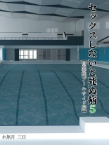 Sex Shinai to Shinu Yamai 5 ~Shishunki Poolside hen~ | Fuck-or-Die 5 ~Adolescence Poolside Edition~ page 2