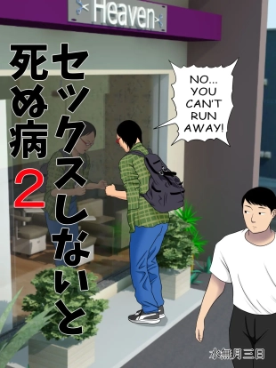 hentai Sex Shinaito Shinu Yamai 2 ~Hasshou Shitara Sex wa Gimu~