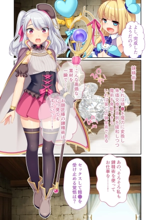 hentai 錬精術士コレットとエチチな仲間たち ～SEXクエストが世界を救う！？～ モザイクコミック総集編
