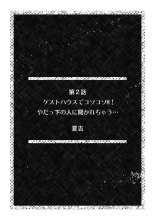 「こんな場所で挿入れちゃダメぇ…！」視られたら人生終了!? 禁断コソコソSEX【フルカラー】 : page 12