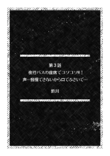 「こんな場所で挿入れちゃダメぇ…！」視られたら人生終了!? 禁断コソコソSEX【フルカラー】 : page 22