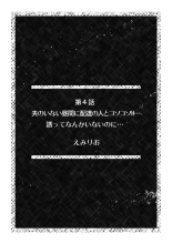 「こんな場所で挿入れちゃダメぇ…！」視られたら人生終了!? 禁断コソコソSEX【フルカラー】 : page 32