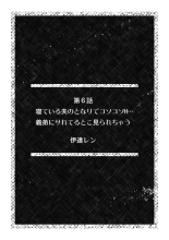 「こんな場所で挿入れちゃダメぇ…！」視られたら人生終了!? 禁断コソコソSEX【フルカラー】 : page 52