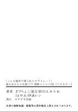 「こんな場所で挿入れちゃダメぇ…！」視られたら人生終了!? 禁断コソコソSEX【フルカラー】 : page 61