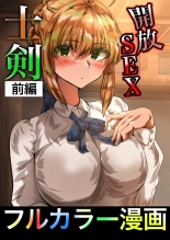 士剣-開放sex- : page 1