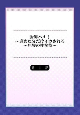 hentai Shazai Hame! ~Ijimeta Bun dake Ikasareru... Kutsujoku no Sei Sattai~ 1-3