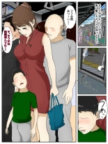 Shin Boku no Mama ga  Densha de Chikan  ni 10-Kai Shasei  Saremashita. Kanzenban : page 4