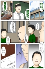 Shin Boku no Mama ga Jugyousankan-chuu ni Nakadashi Saremashita. Kanzenban : page 3