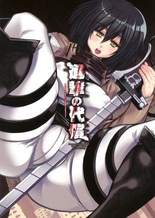 hentai shingeki no kyojin