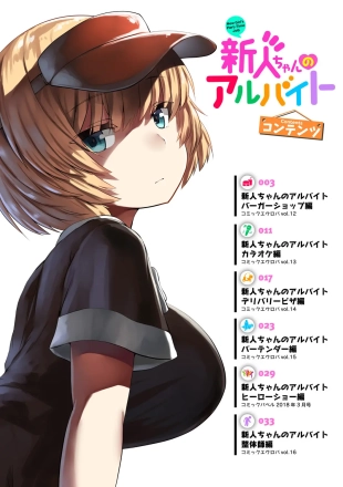 hentai Shinjin-chan no Arbeit - New Girl's Part-Time Job