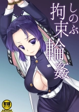 Shinobu Kousoku Rinkan | Shinobu's Bondage Rape page 1
