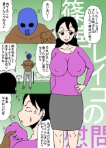 Shinomiya Reiko no Imon : page 1