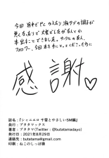ShinyEro Chiyuki to Yasashii SM Hen : page 21