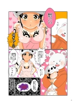 Shirokuma no yome : page 13