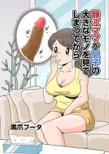 Shizue Mama ga Musuko no Ookina Mono o Mite Shimatte kara : page 1