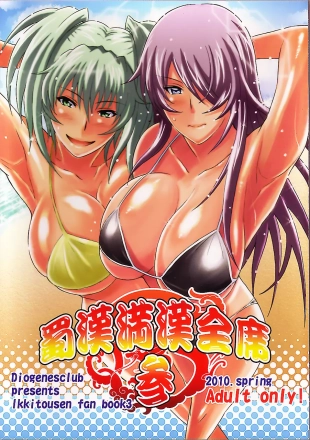 hentai ikkitousen